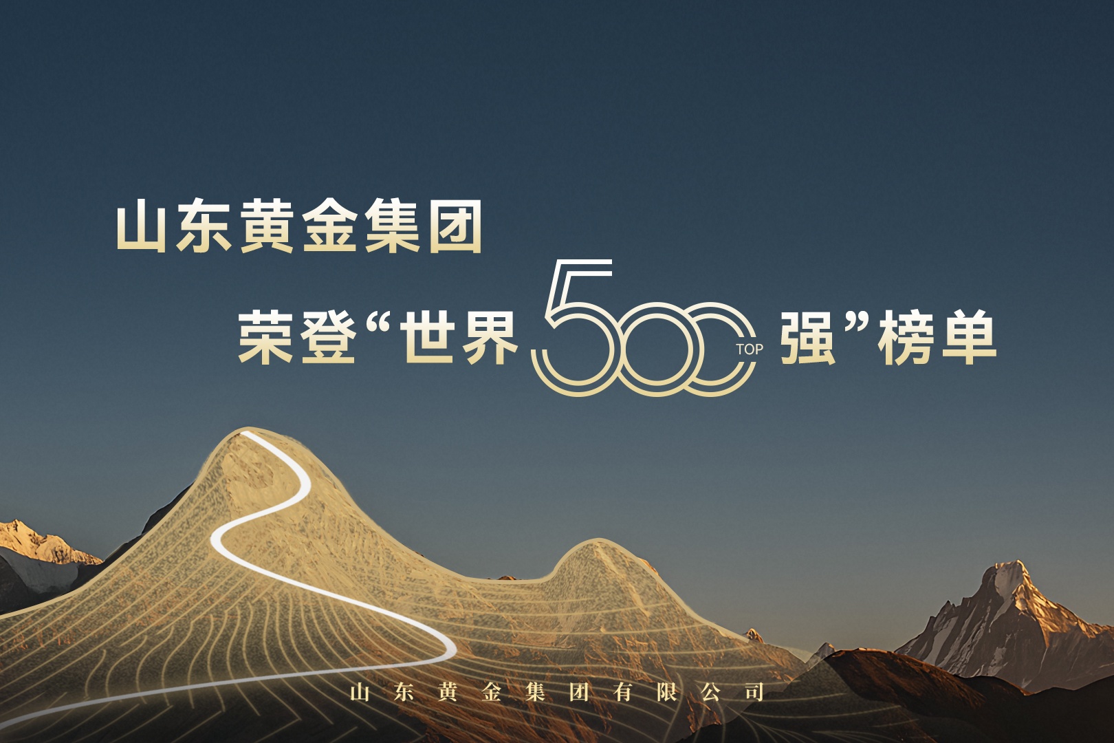 集團(tuán)榮登世界500強(qiáng)榜單